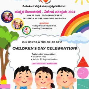 ChildrensDay-2024